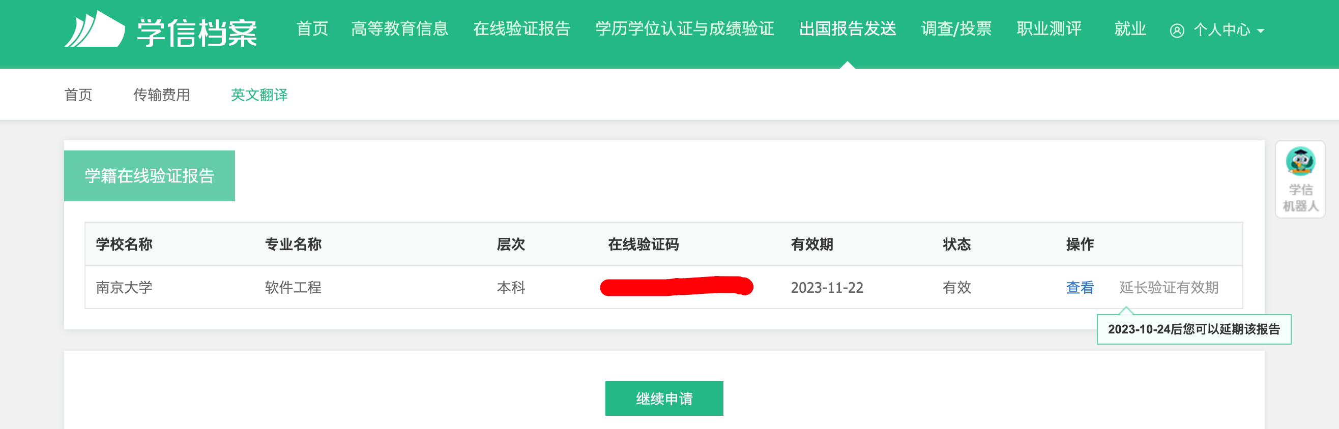 Xuexinwang Sending WES4