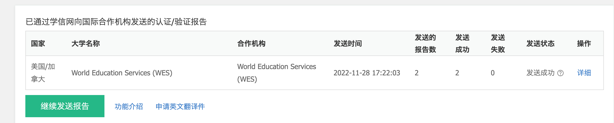 Xuexinwang Sending WES8